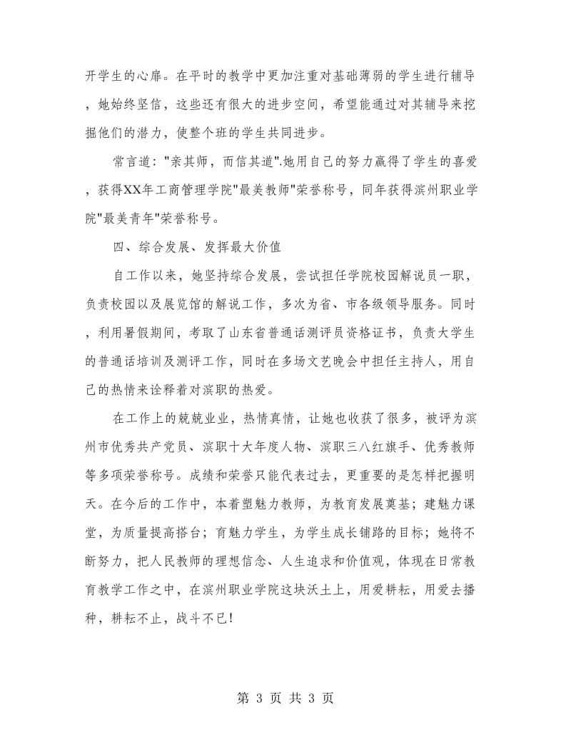 爱岗敬业好青年事迹材料（教研室主任）.doc_第3页