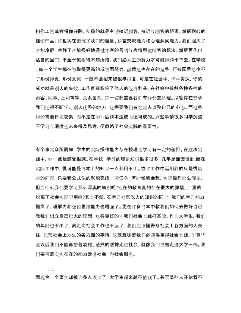 大学生寒假促销社会实践报告.doc_第2页