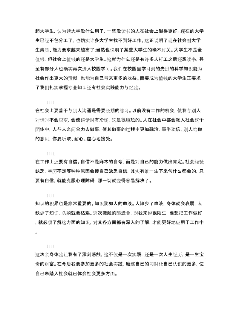 大学生寒假促销社会实践报告.doc_第3页