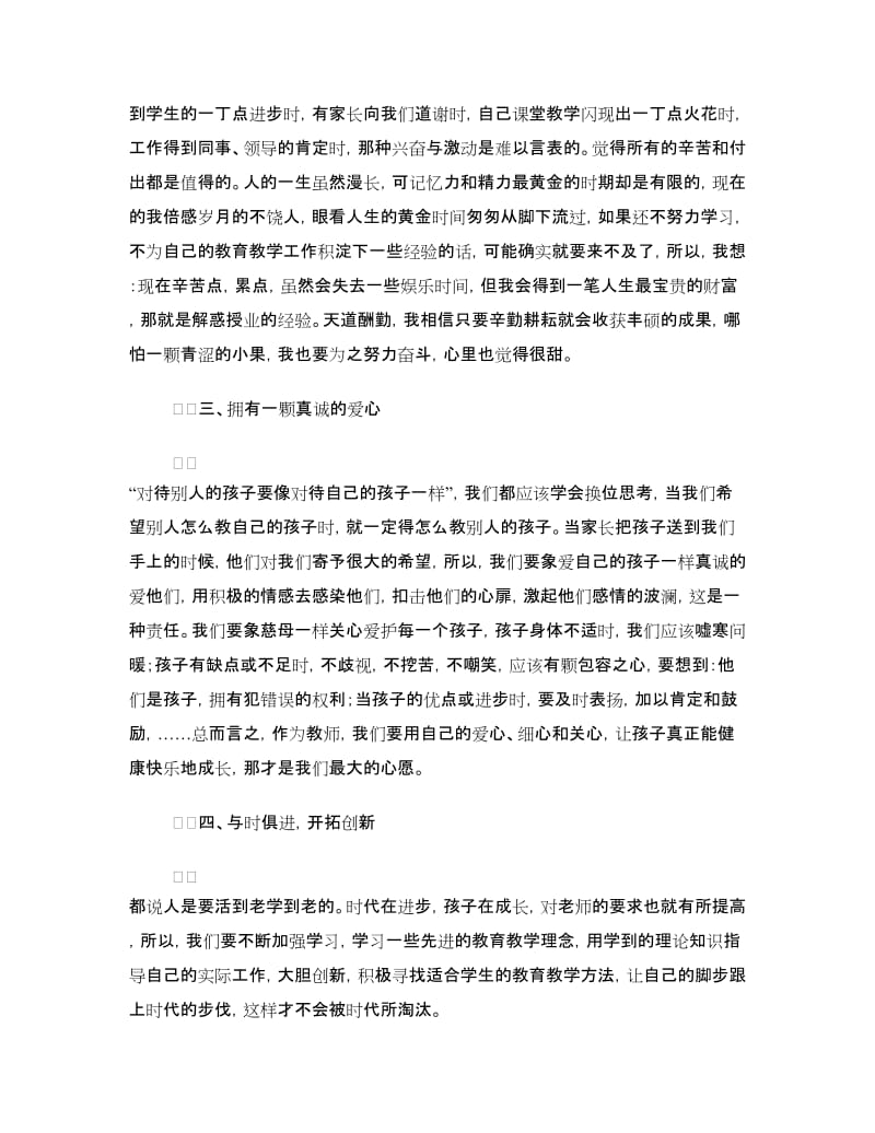 学习优秀教师先进事迹心得体会.doc_第2页