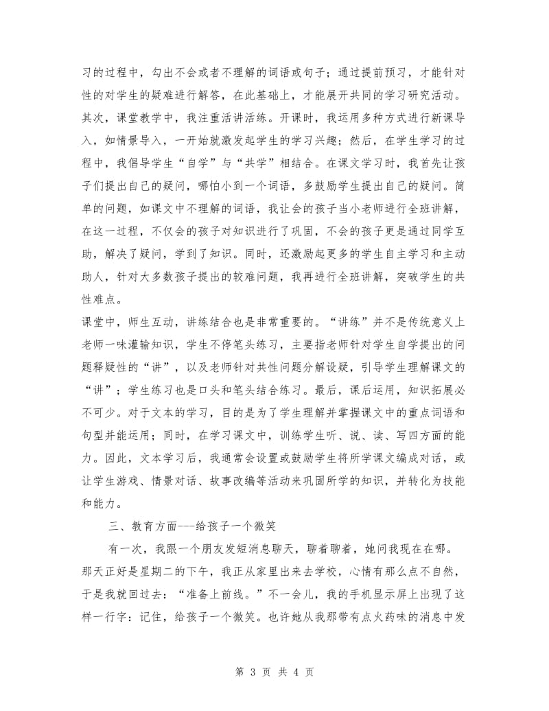 小学教师经验总结.doc_第3页