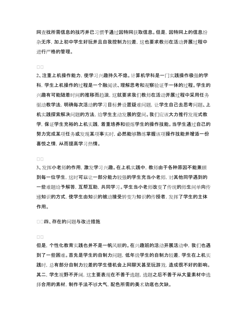 信息技术兴趣小组活动总结.doc_第2页