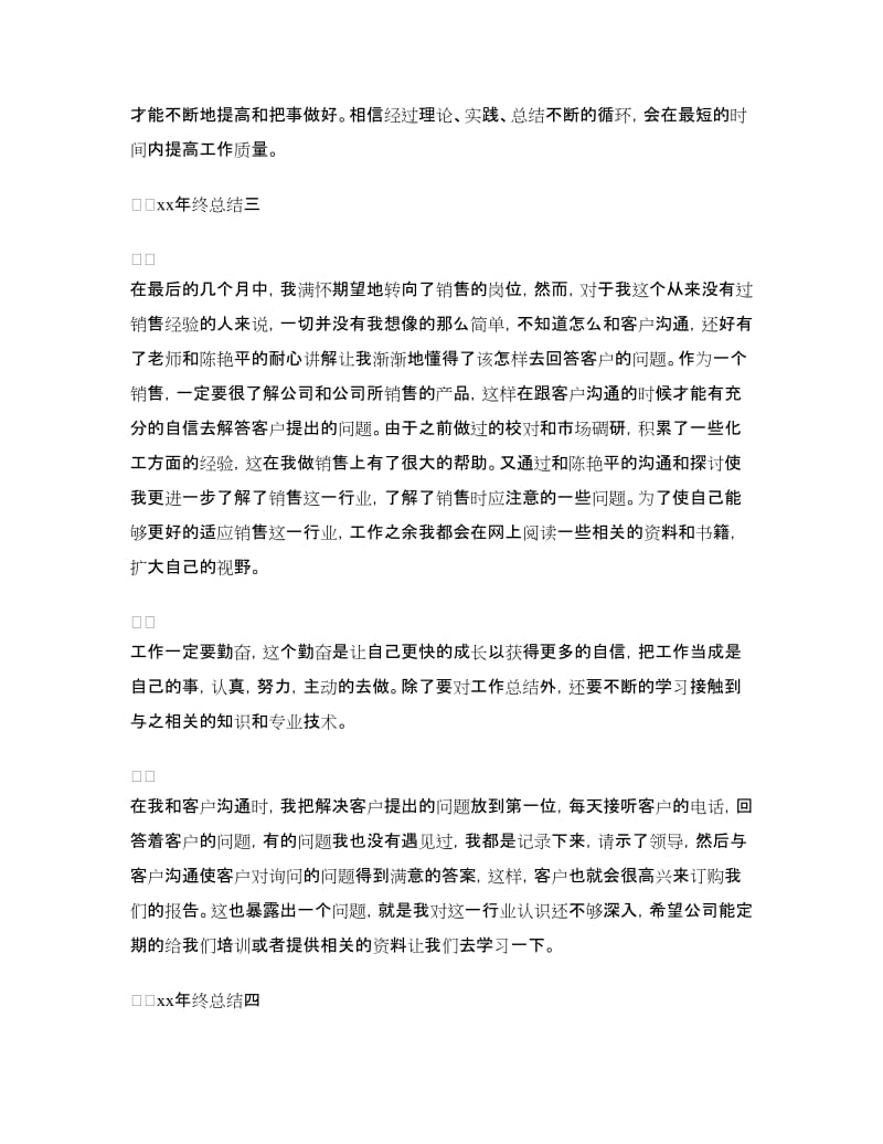 化工产品销售年终工作总结范本示例.doc_第2页