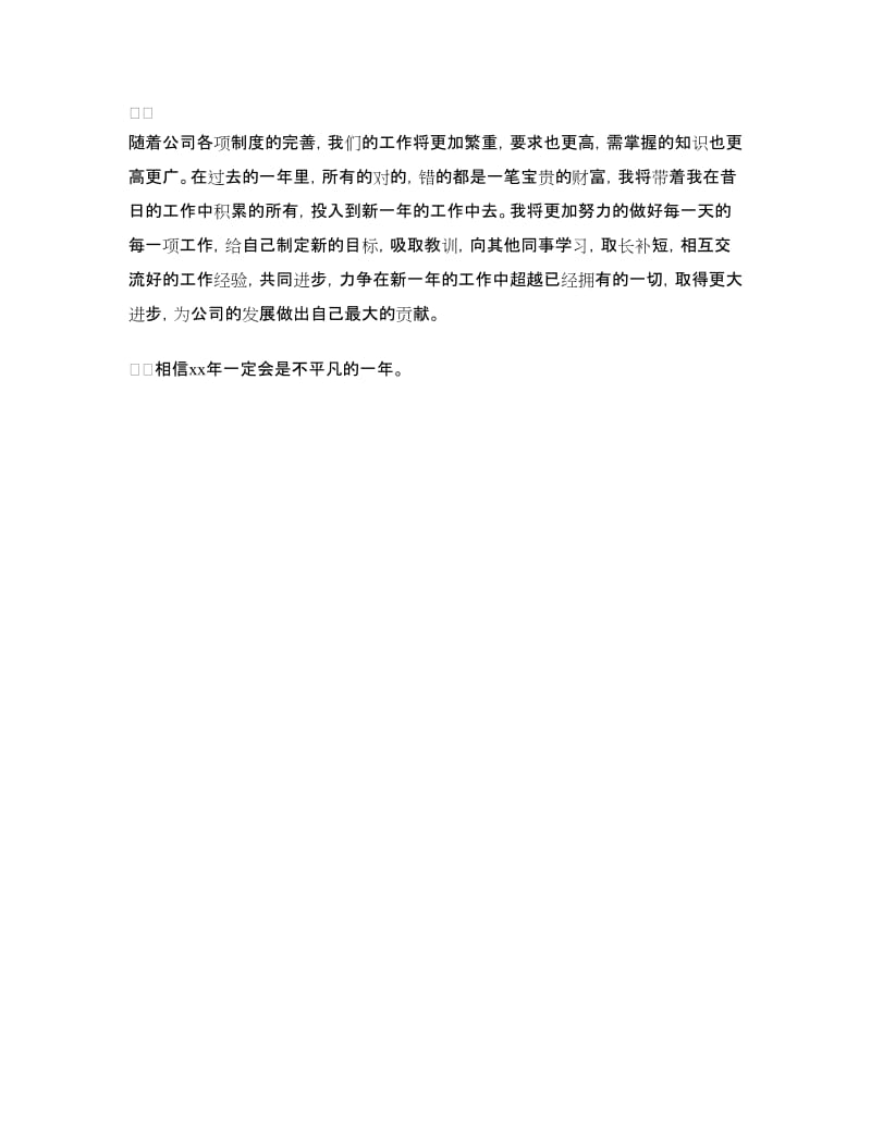 化工产品销售年终工作总结范本示例.doc_第3页