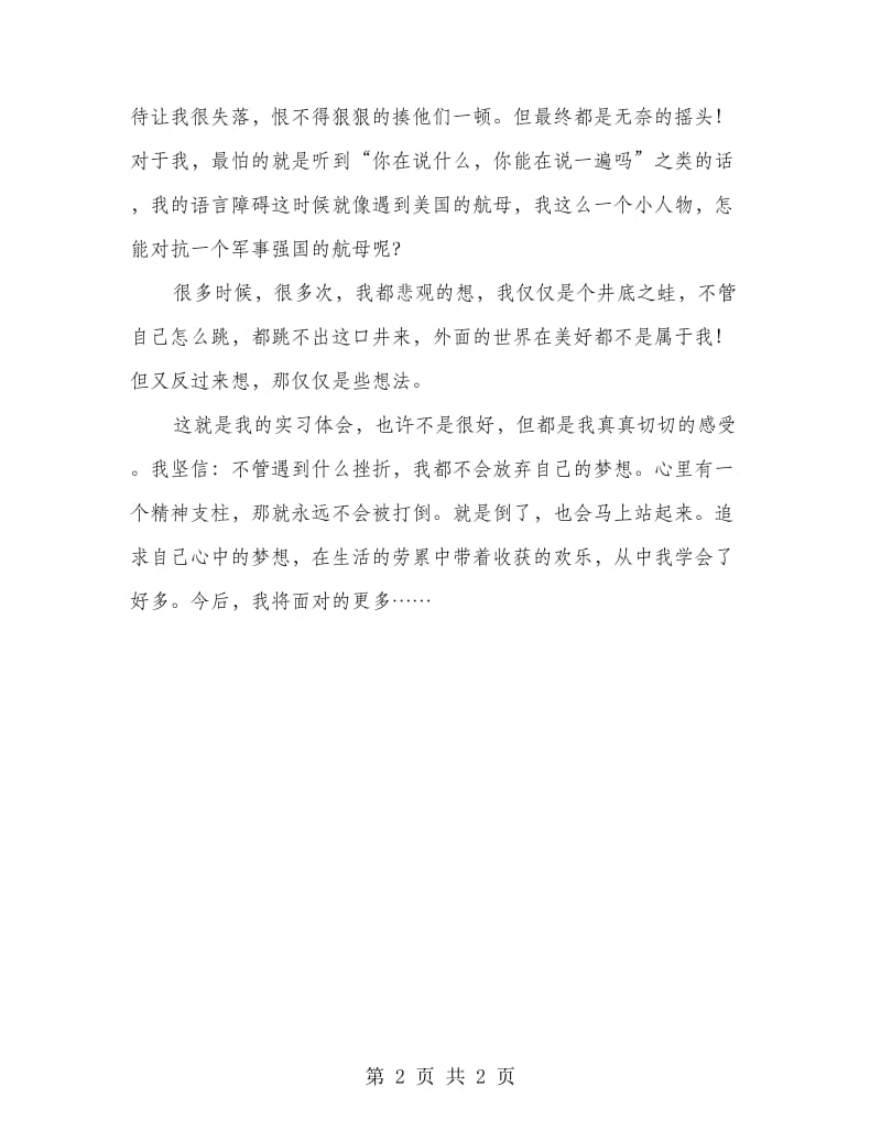 通信公司员工实习心得体会.doc_第2页