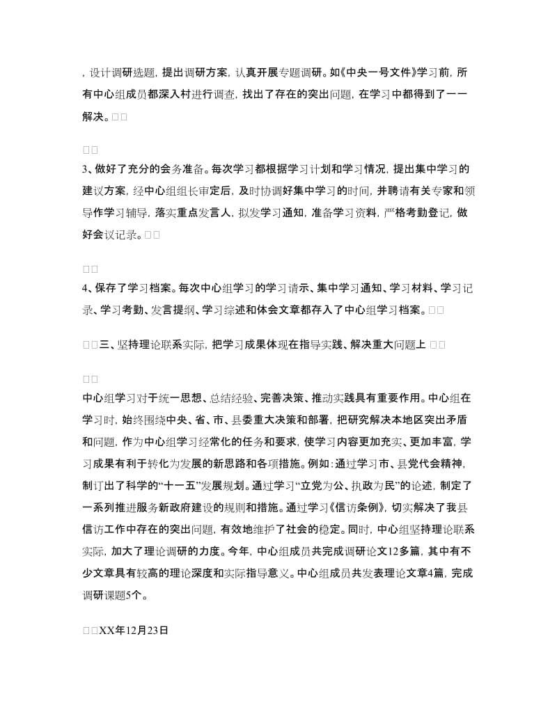 XX年乡党委中心学习组总结.doc_第3页
