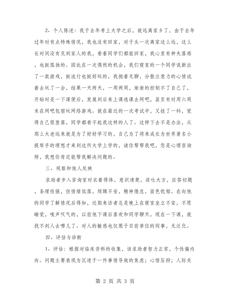 案例分析报告范文.doc_第2页