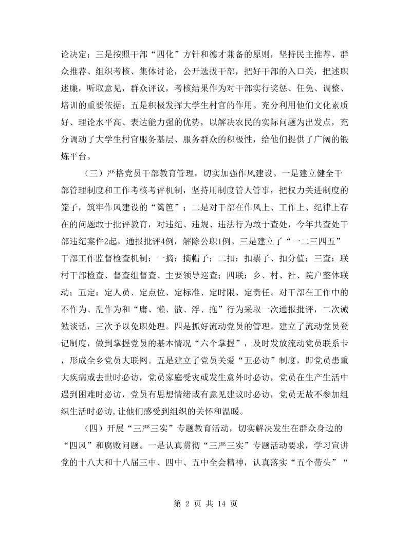 党委书记党建工作个人述职报告.doc_第2页