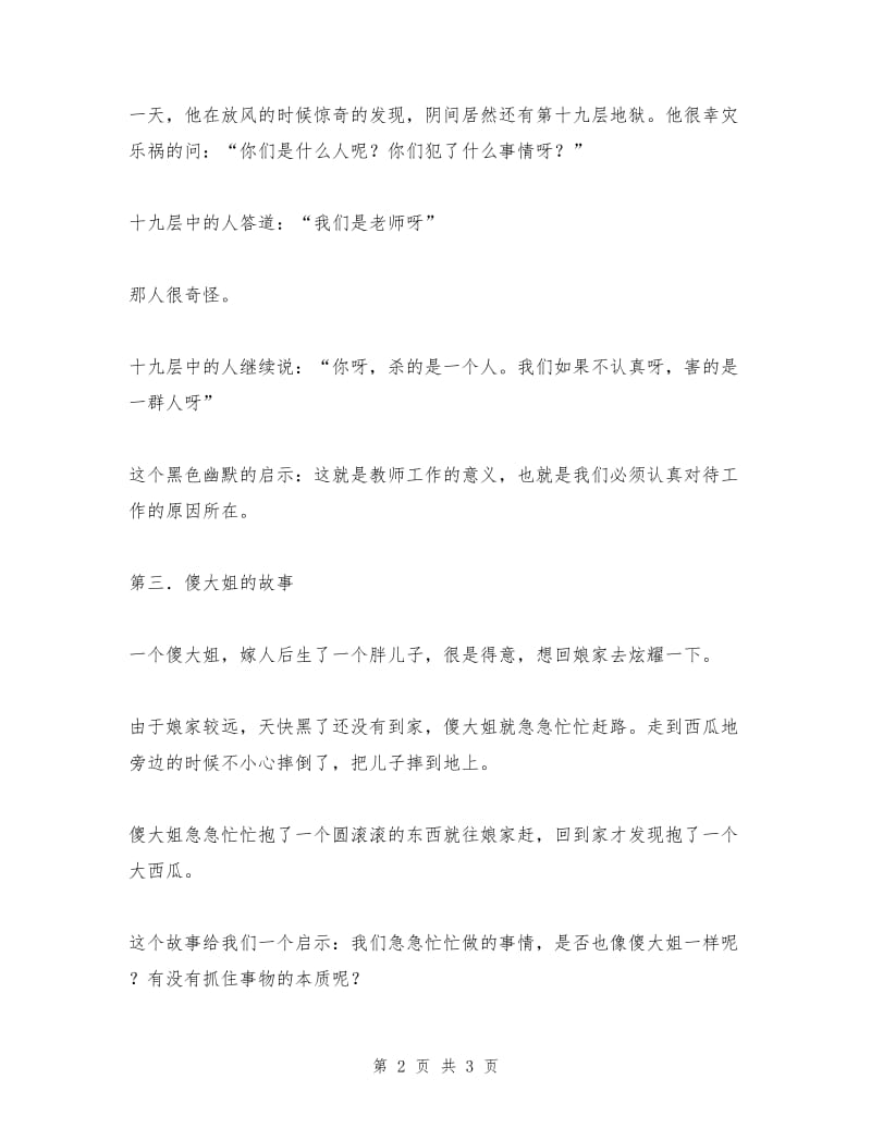 教师培养对象高级研修班培训总结.doc_第2页