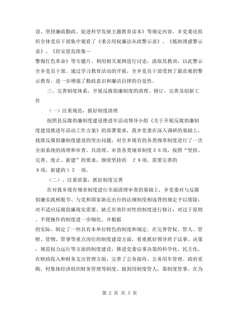 乡镇反腐倡廉学习年底总结.doc_第2页