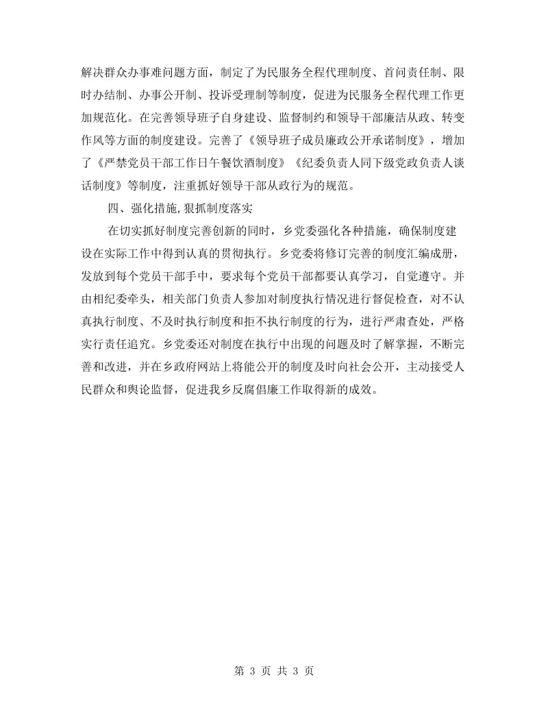 乡镇反腐倡廉学习年底总结.doc_第3页