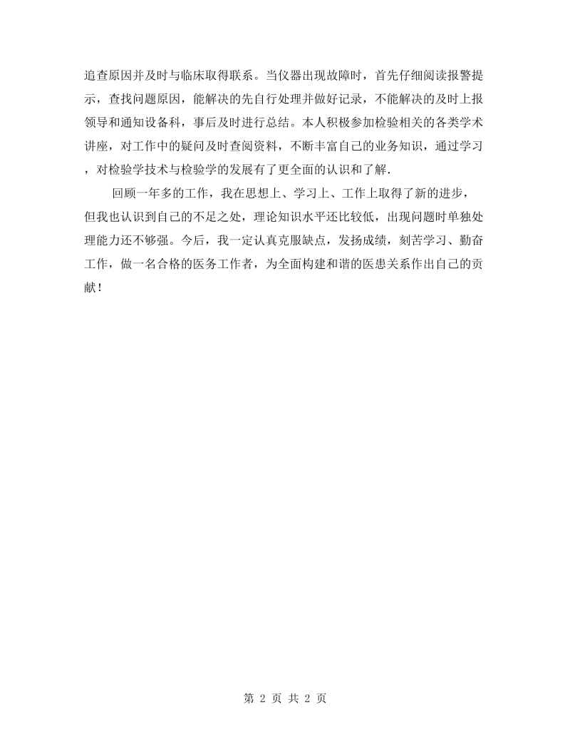 大学生医务见习个人总结.doc_第2页