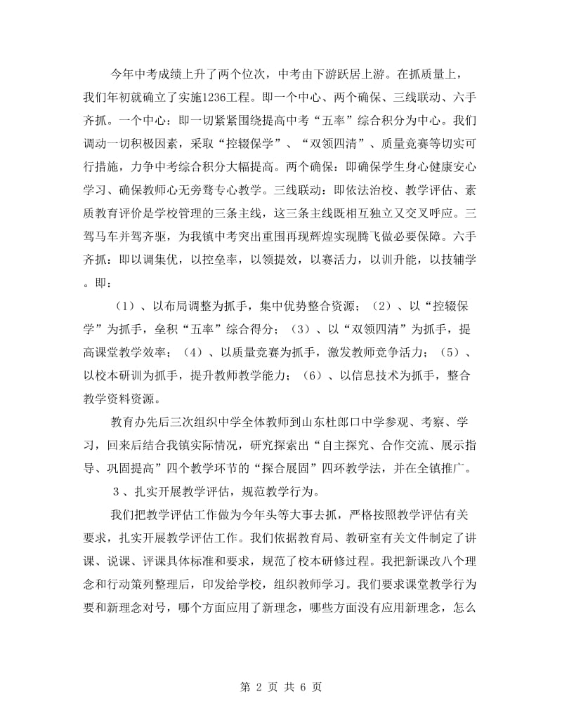 副校长工作考评履职述职报告.doc_第2页