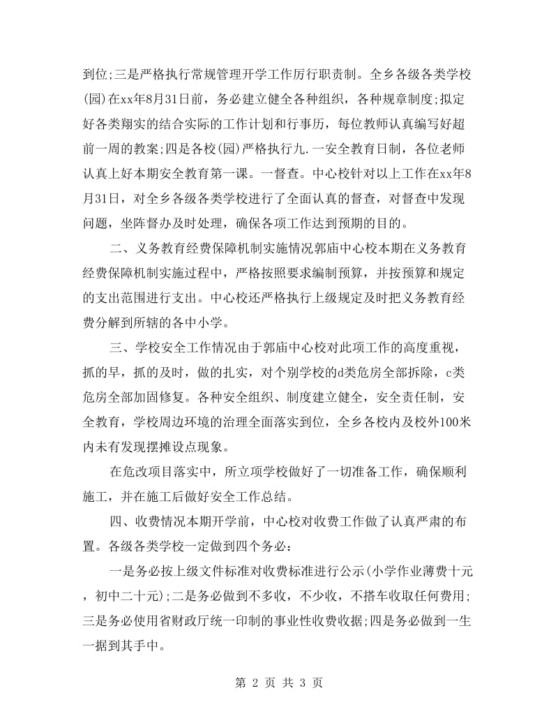 秋季开学教师工作总结.doc_第2页