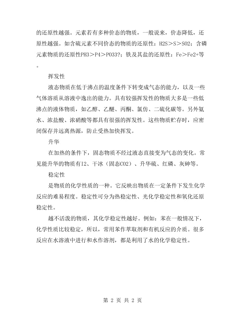 高中化学常见化学概念总结.doc_第2页