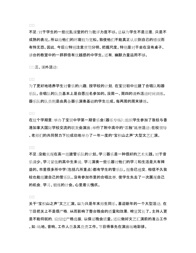 音乐教师个人工作总结范文.doc_第2页