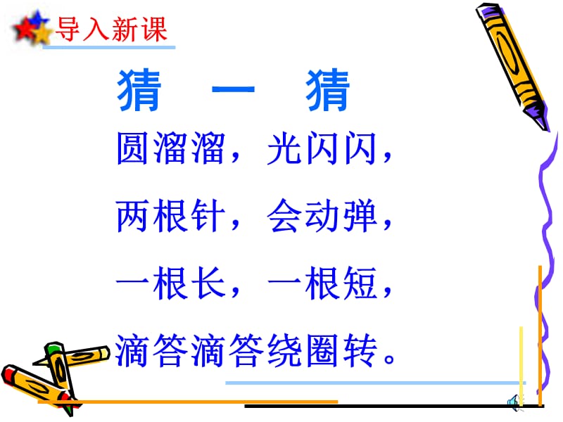 一年级认识钟表课件.ppt_第2页