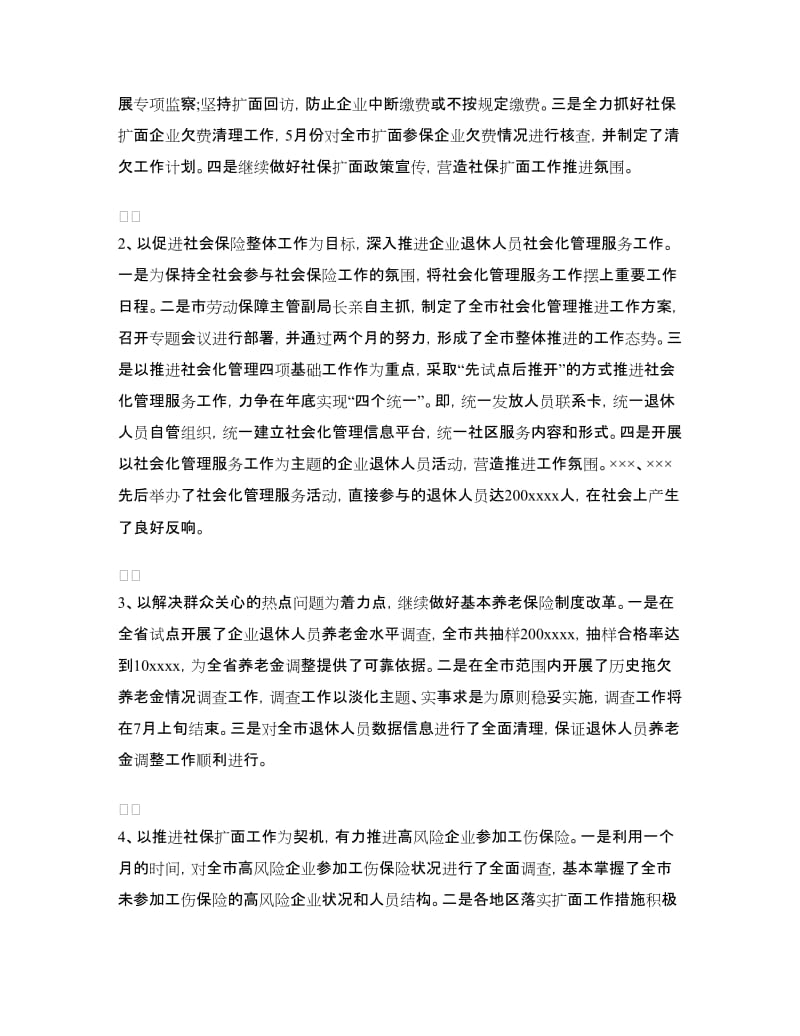 企业社保工作总结.doc_第2页