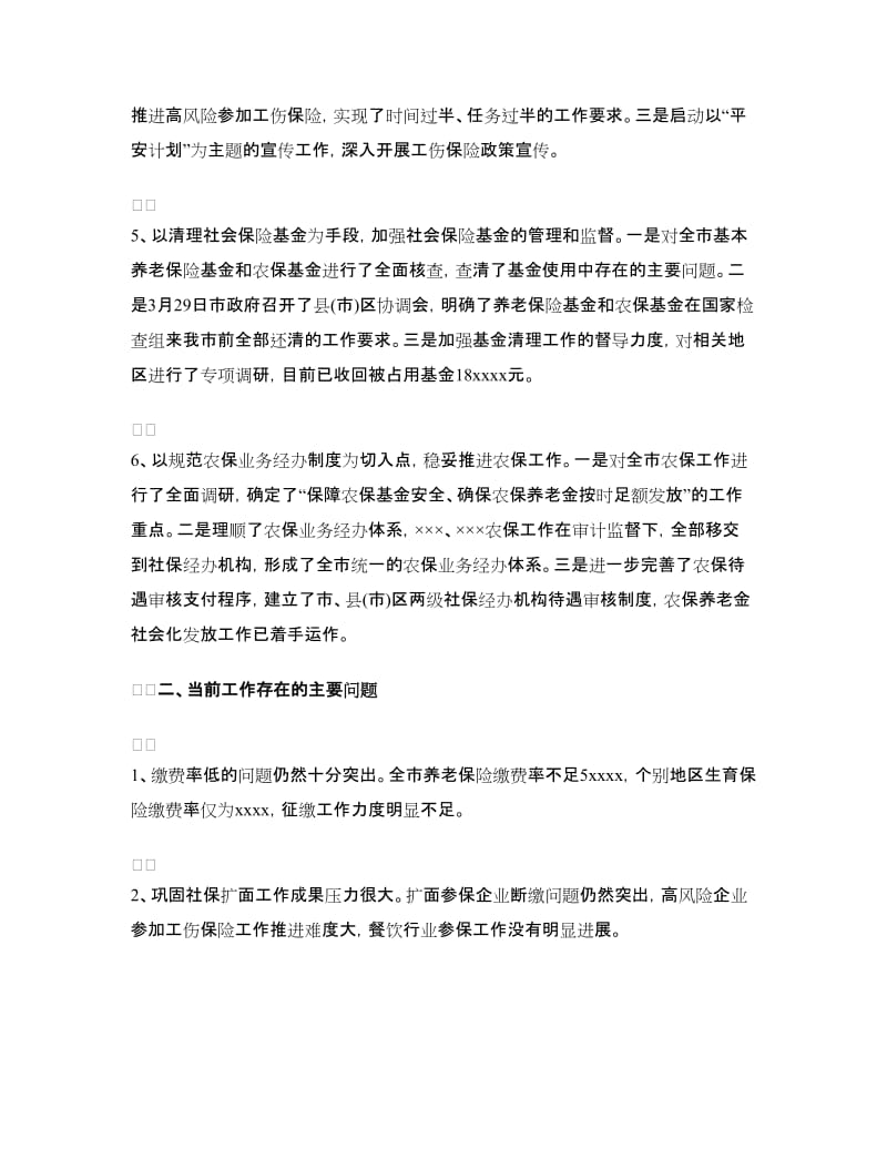 企业社保工作总结.doc_第3页