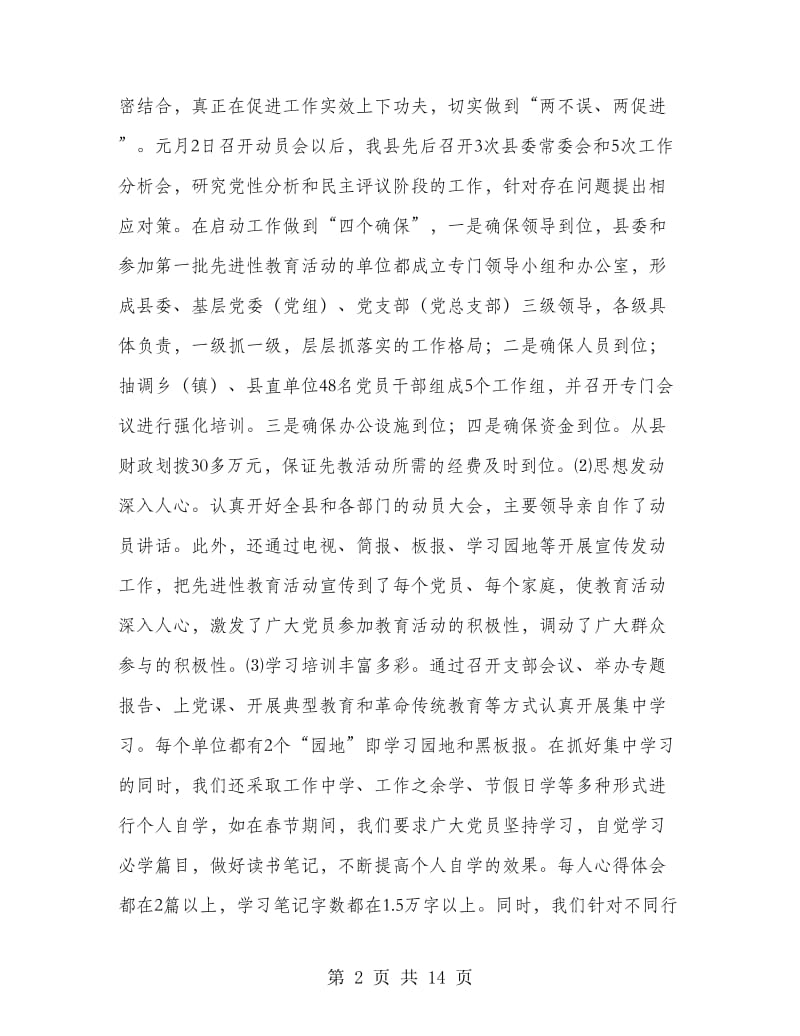 第一批先进性教育情况总结汇报.doc_第2页