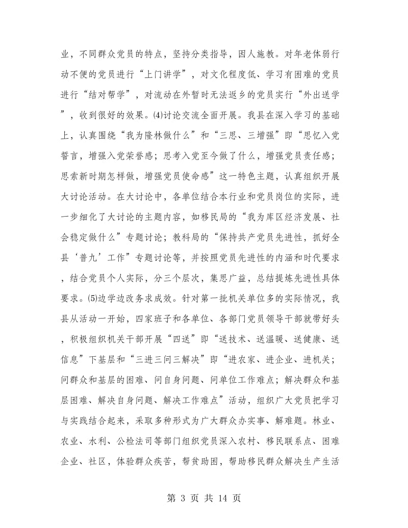 第一批先进性教育情况总结汇报.doc_第3页