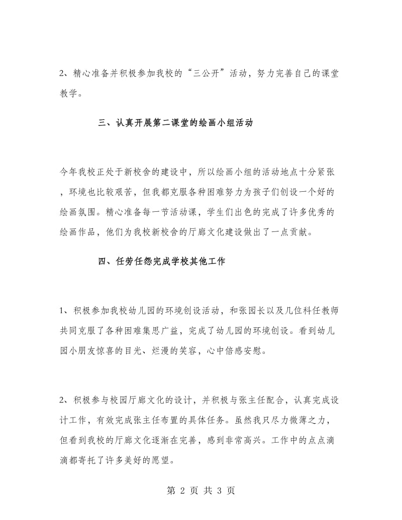 秋季幼儿园教师个人工作总结.doc_第2页