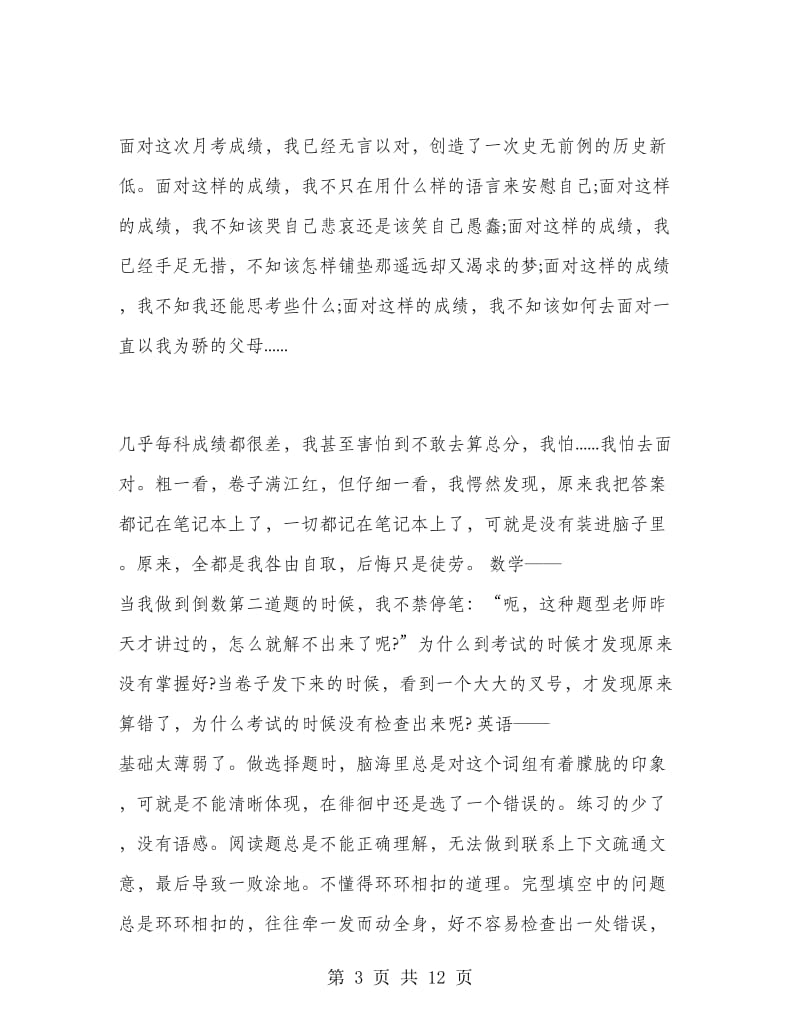 高一第一次月考总结.doc_第3页