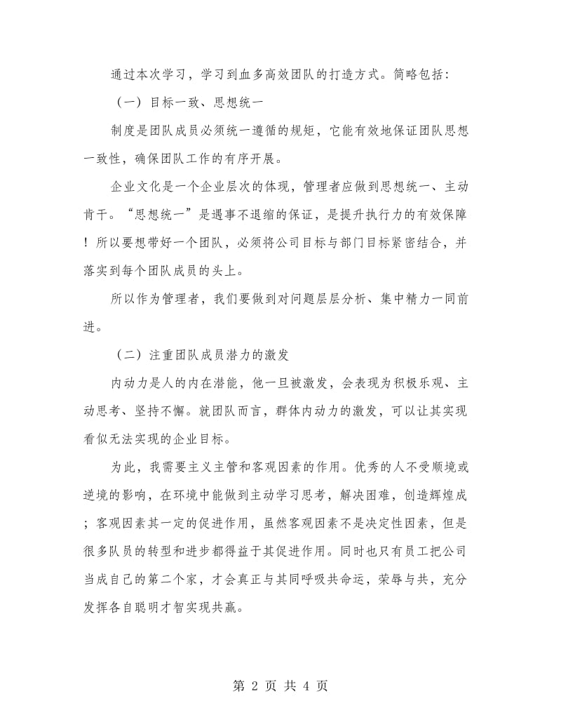 公司基层管理人员学习心得.doc_第2页