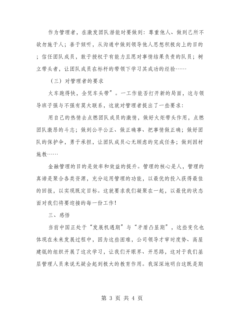 公司基层管理人员学习心得.doc_第3页