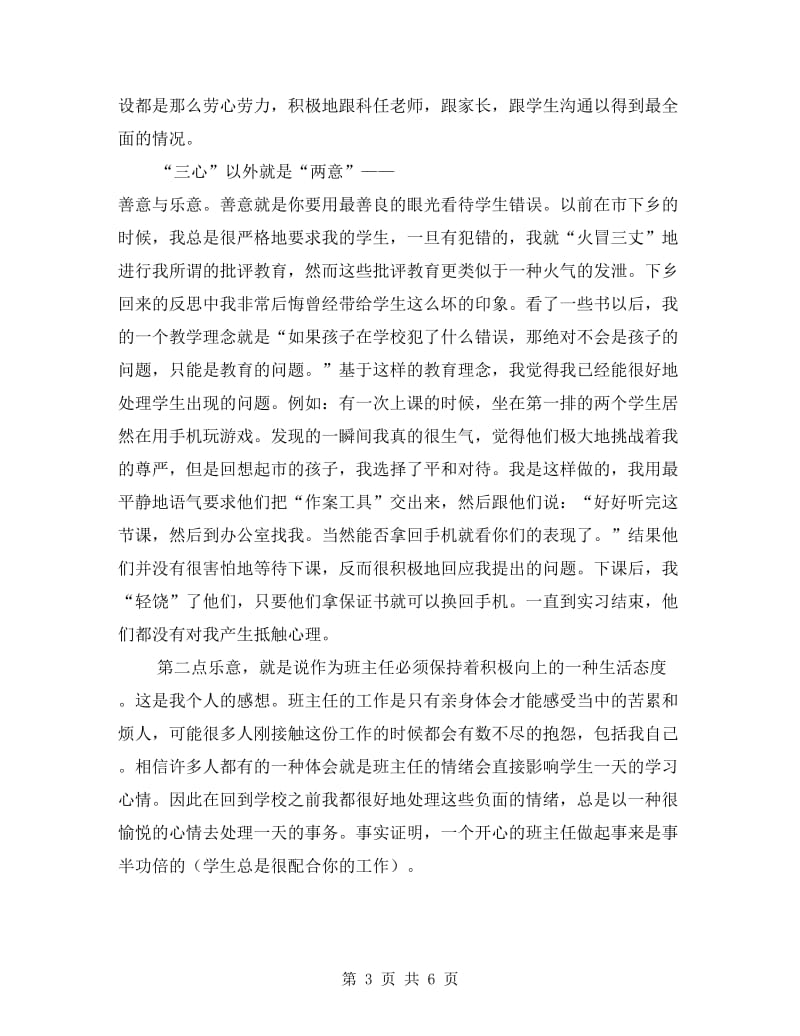 高校毕业生高中实践教学总结.doc_第3页