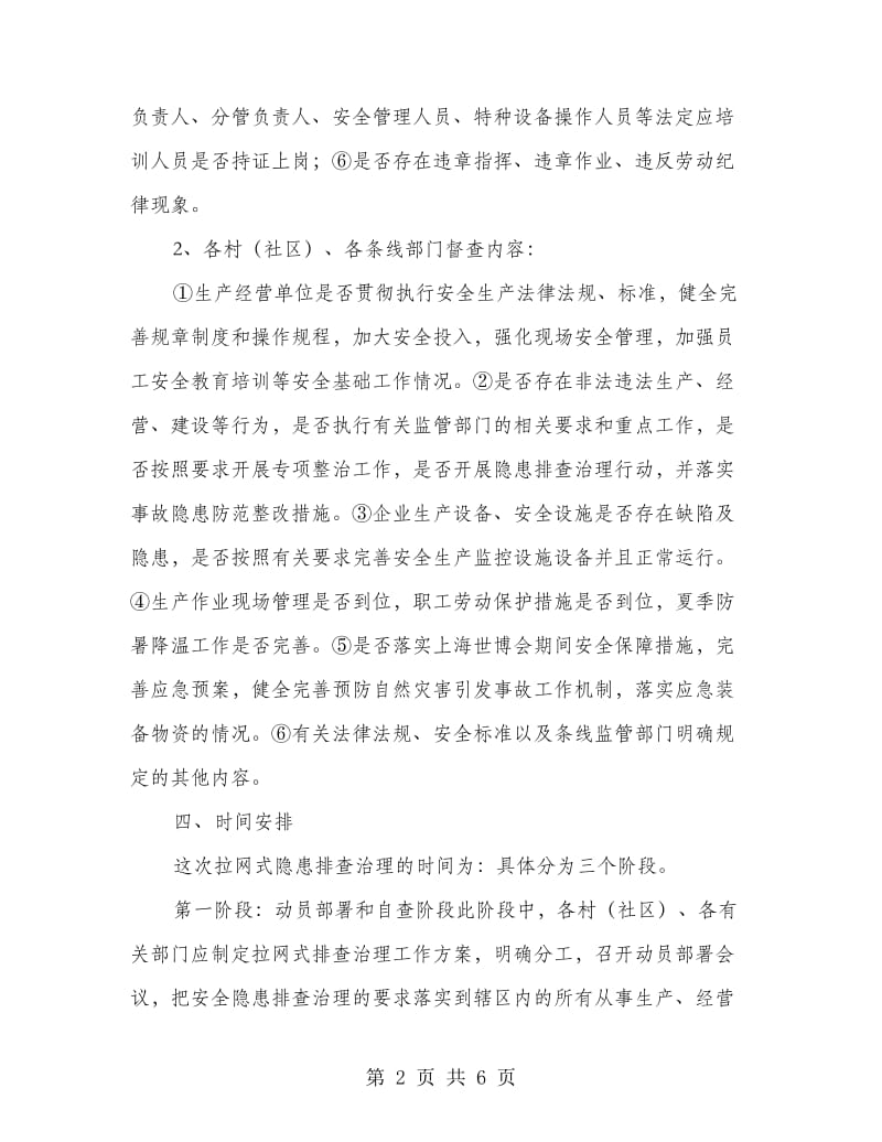 拉网式安全生产隐患排查管治总结.doc_第2页