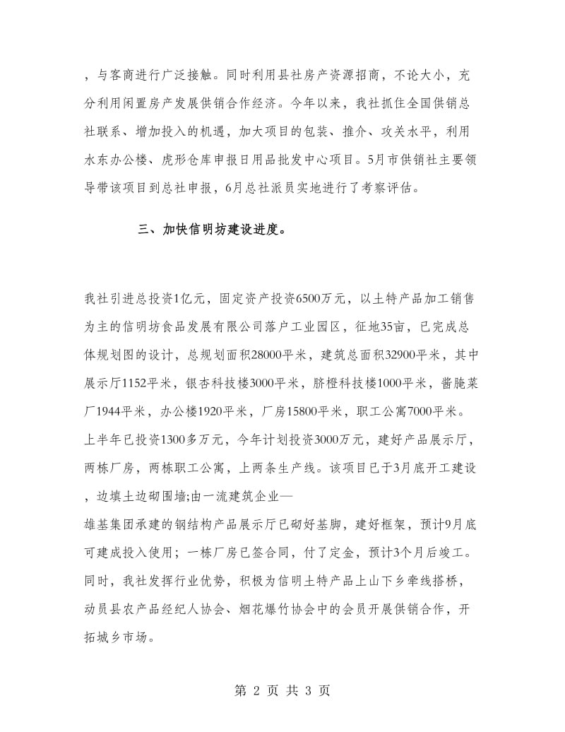 供销社招商引资工作总结.doc_第2页