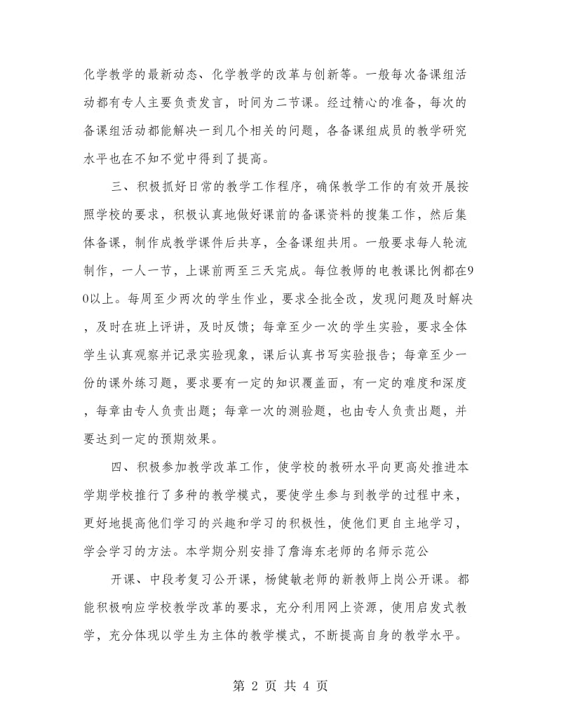 化学教师总结.doc_第2页