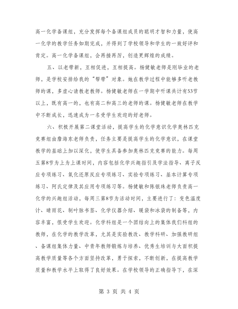 化学教师总结.doc_第3页