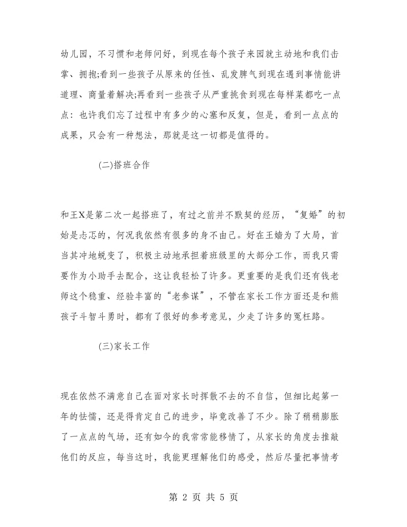 第二学期幼儿园教师个人工作总结.doc_第2页