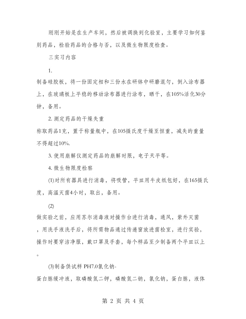 药厂制药实习报告.doc_第2页