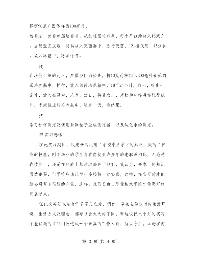 药厂制药实习报告.doc_第3页