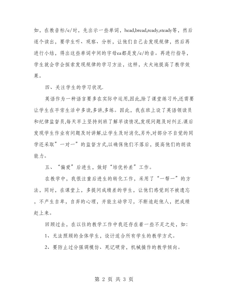 英语教学总结.doc_第2页