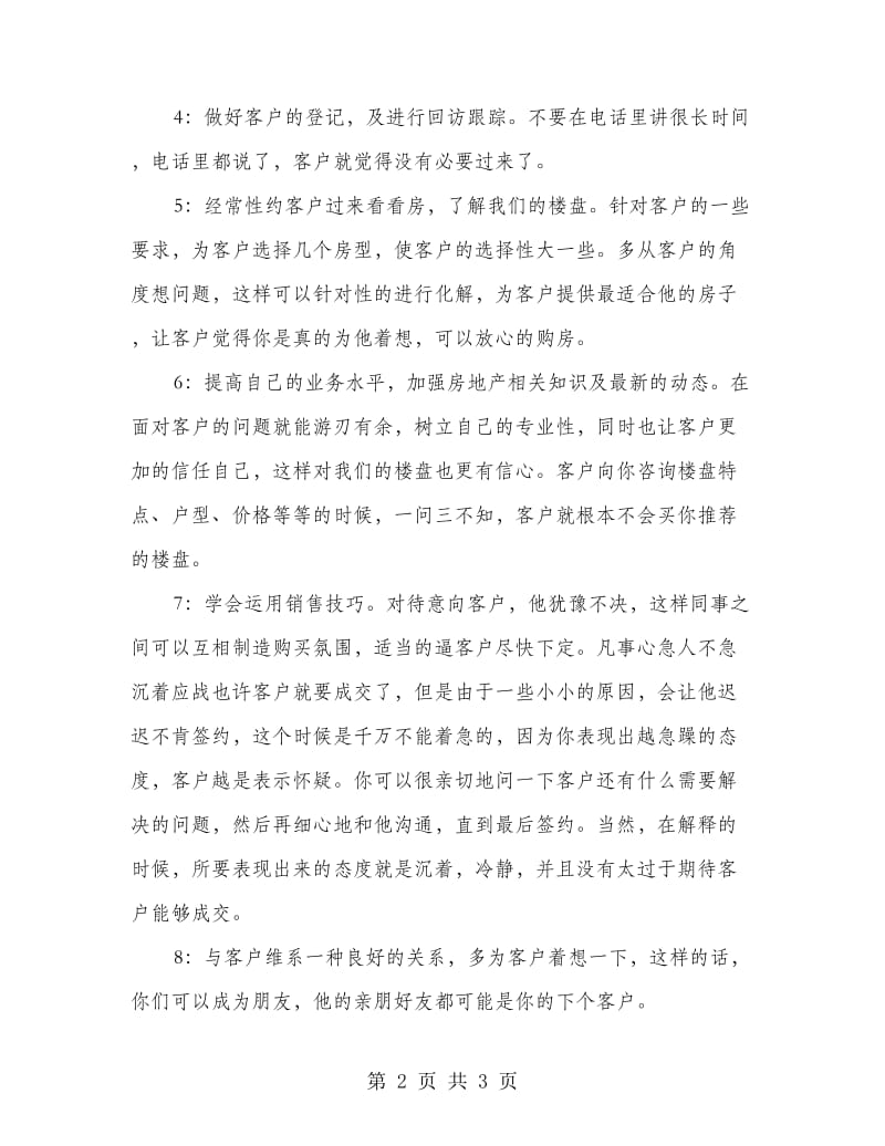 房地产销售实习报告.doc_第2页