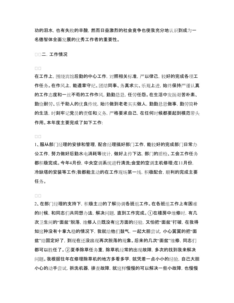 酒店行政后勤年终工作总结.doc_第2页