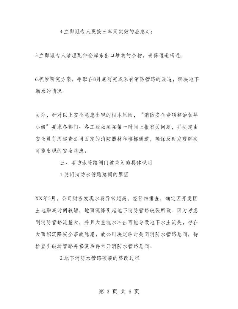 消防安全隐患及整改报告.doc_第3页