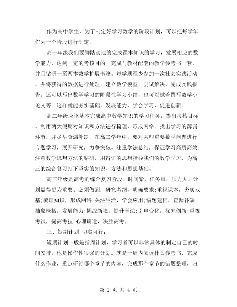 高中生数学高效的学习计划.doc_第2页