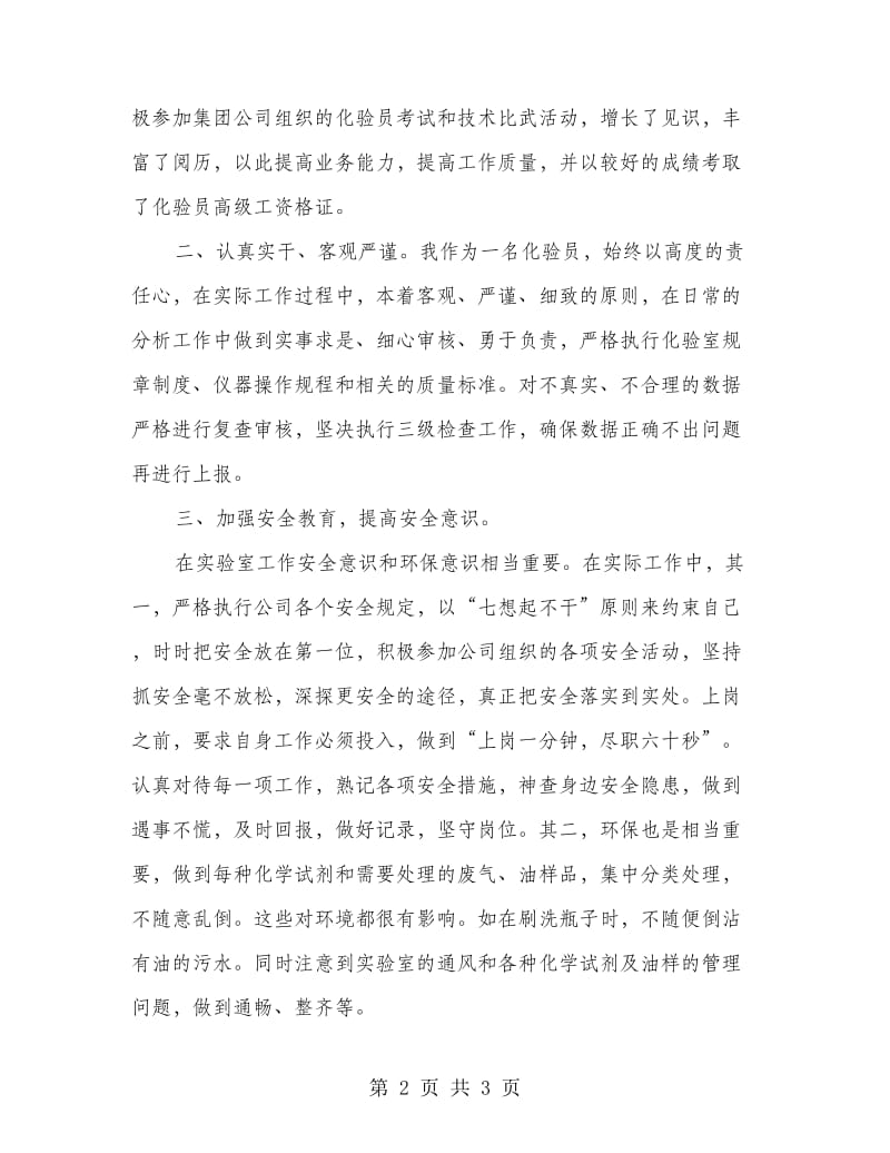 公司化验员工作总结.doc_第2页