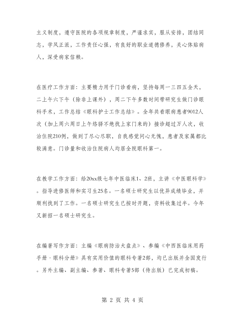 眼科护士实习工作总结.doc_第2页