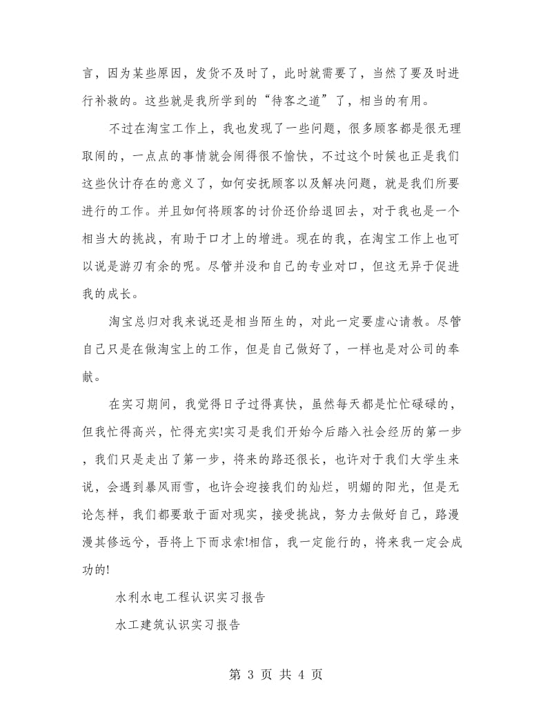 岗位认识实习报告.doc_第3页