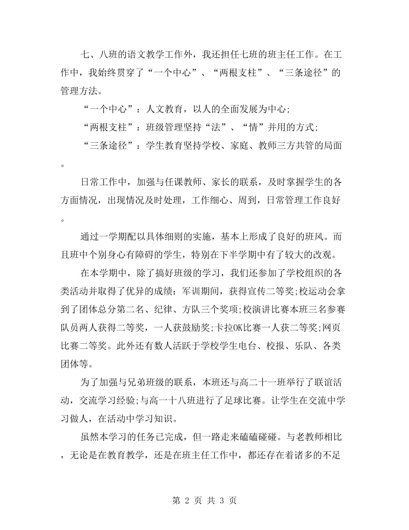 高一教师工作总结.doc_第2页