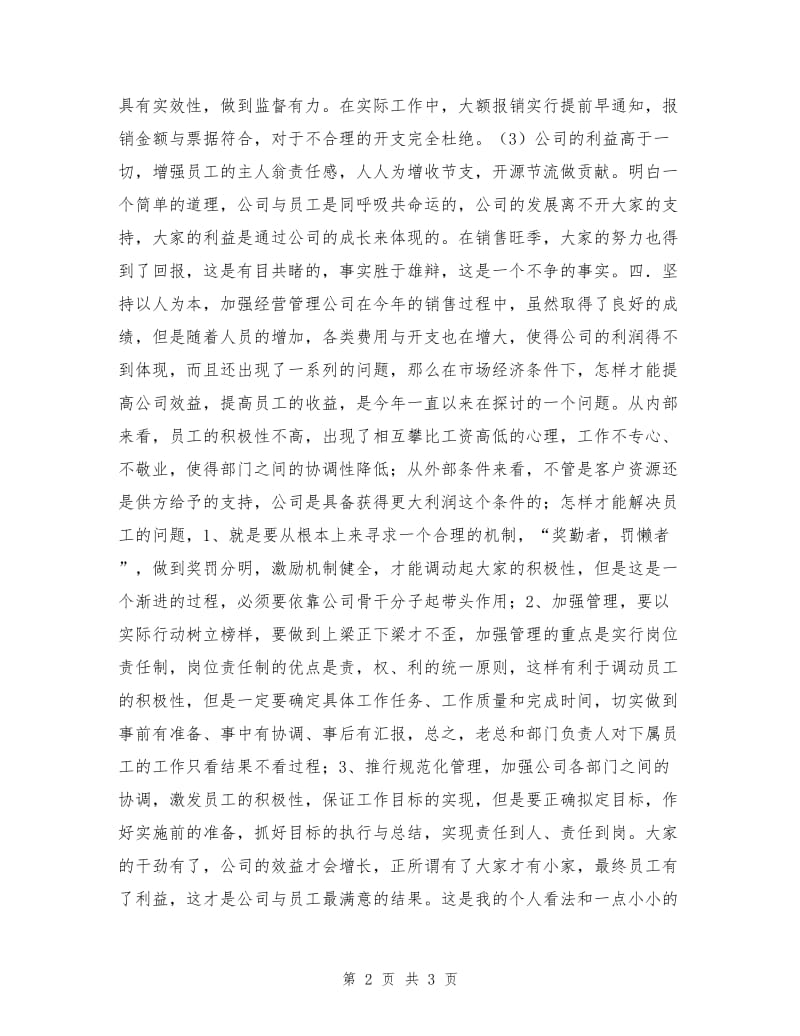 公司XX财务工作总结.doc_第2页