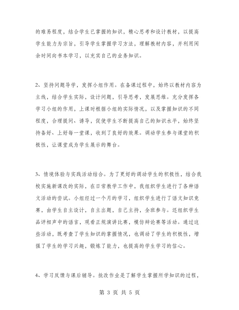 八年级语文教学总结.doc_第3页