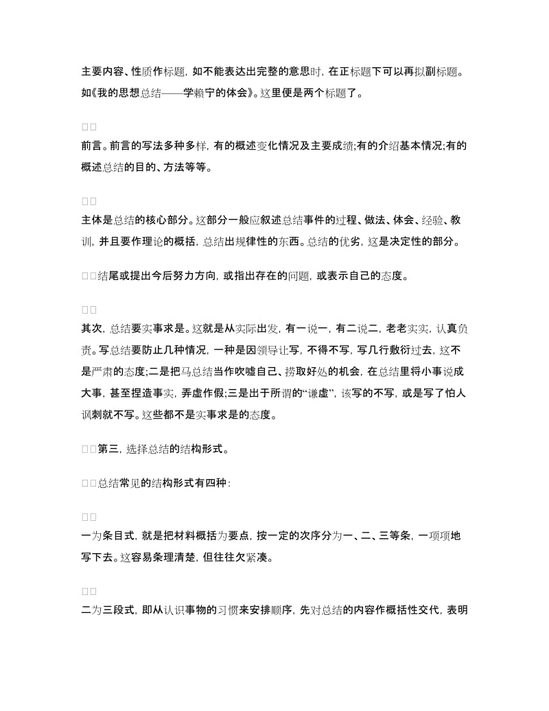 人力资源经理个人年终总结.doc_第2页