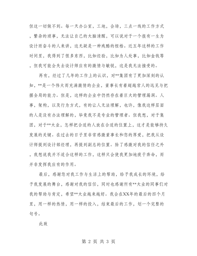 设计师辞职信报告.doc_第2页